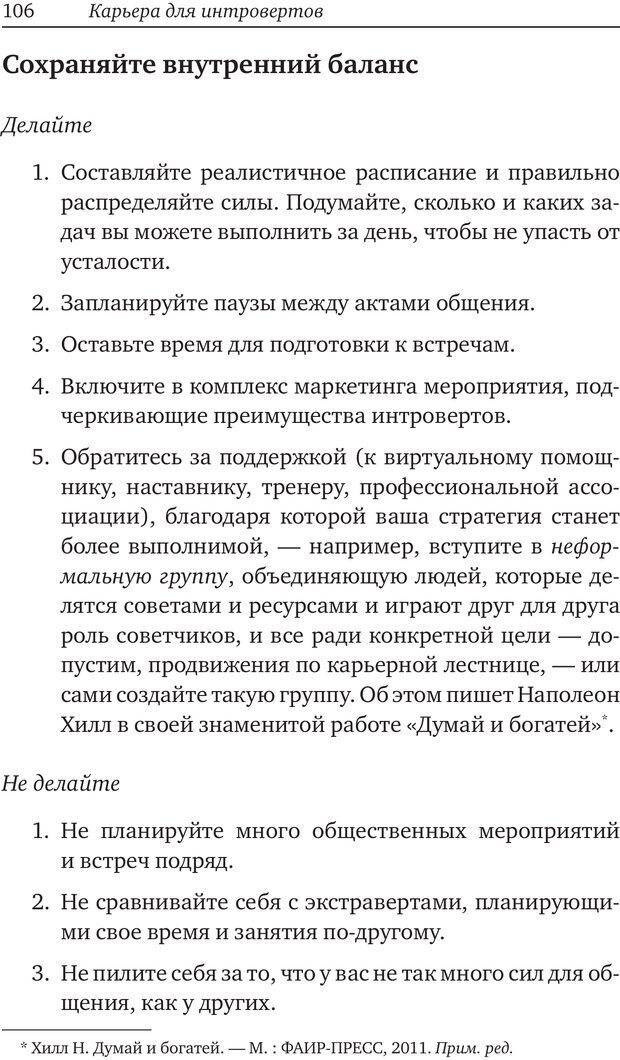 📖 PDF. Карьера для интровертов. Энковиц Н. Страница 97. Читать онлайн pdf