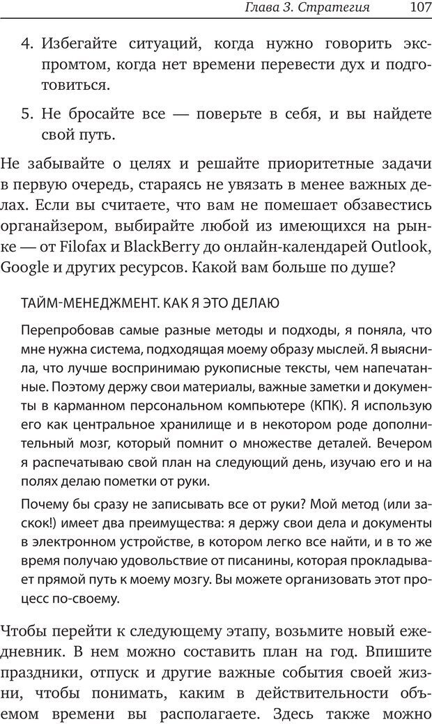 📖 PDF. Карьера для интровертов. Энковиц Н. Страница 98. Читать онлайн pdf