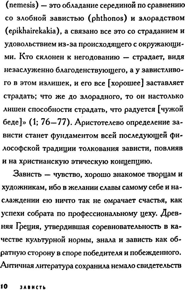 📖 PDF. Зависть. Эпштейн Д. Страница 10. Читать онлайн pdf