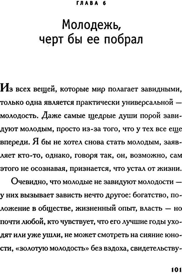 📖 PDF. Зависть. Эпштейн Д. Страница 101. Читать онлайн pdf