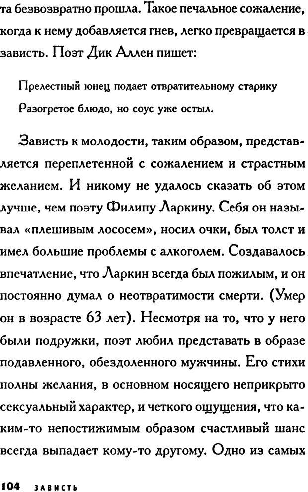 📖 PDF. Зависть. Эпштейн Д. Страница 104. Читать онлайн pdf