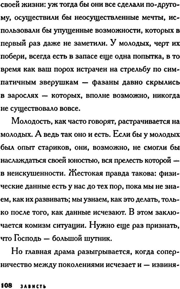 📖 PDF. Зависть. Эпштейн Д. Страница 108. Читать онлайн pdf