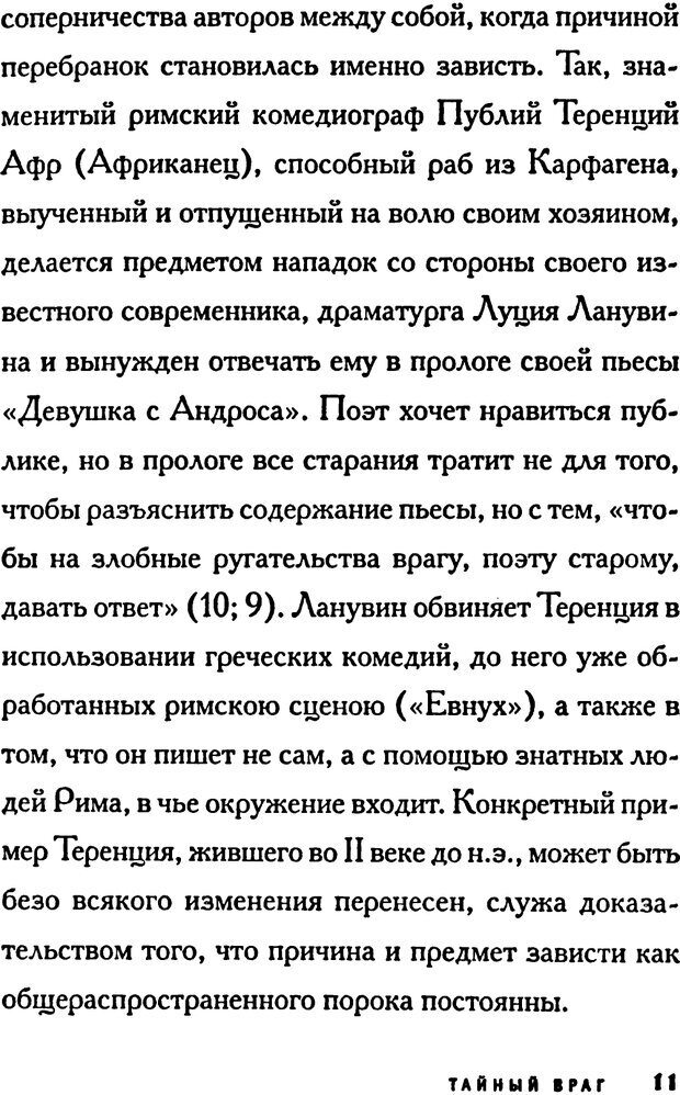 📖 PDF. Зависть. Эпштейн Д. Страница 11. Читать онлайн pdf