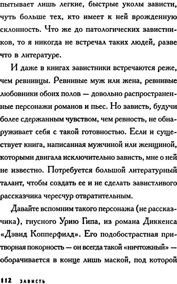 📖 PDF. Зависть. Эпштейн Д. Страница 112. Читать онлайн pdf