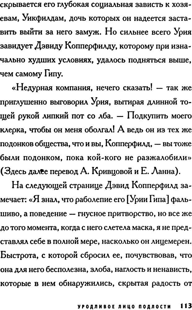 📖 PDF. Зависть. Эпштейн Д. Страница 113. Читать онлайн pdf