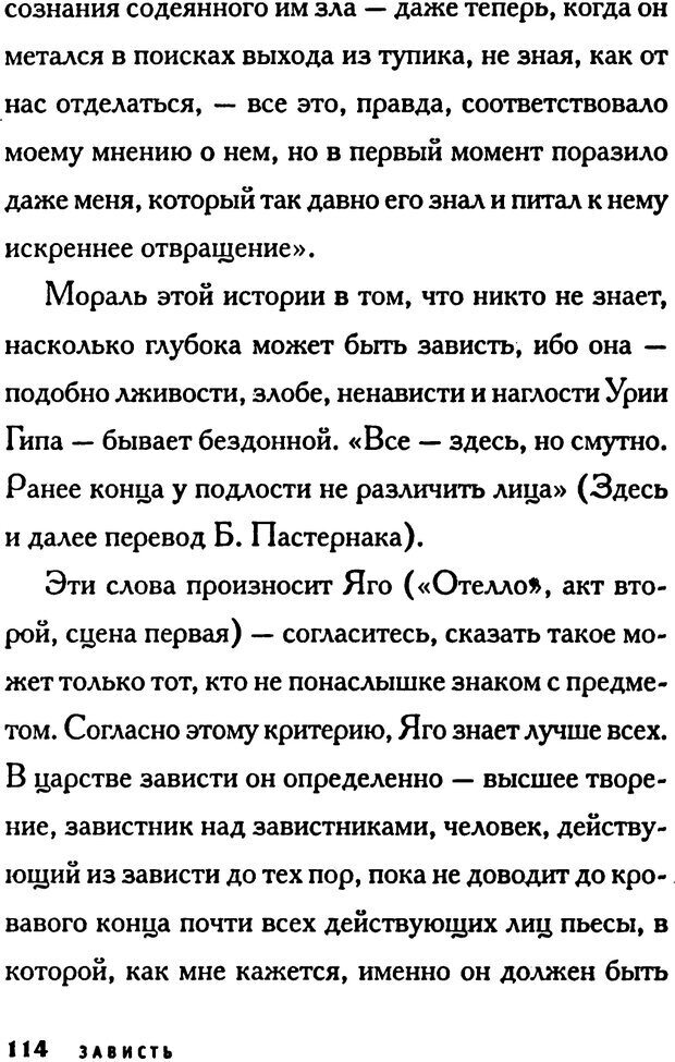 📖 PDF. Зависть. Эпштейн Д. Страница 114. Читать онлайн pdf