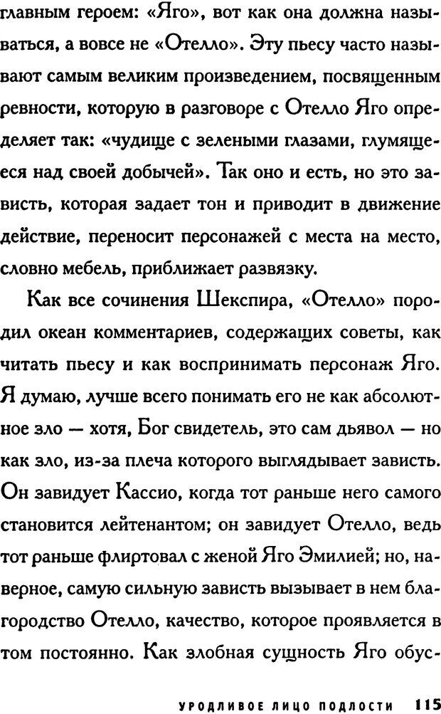 📖 PDF. Зависть. Эпштейн Д. Страница 115. Читать онлайн pdf