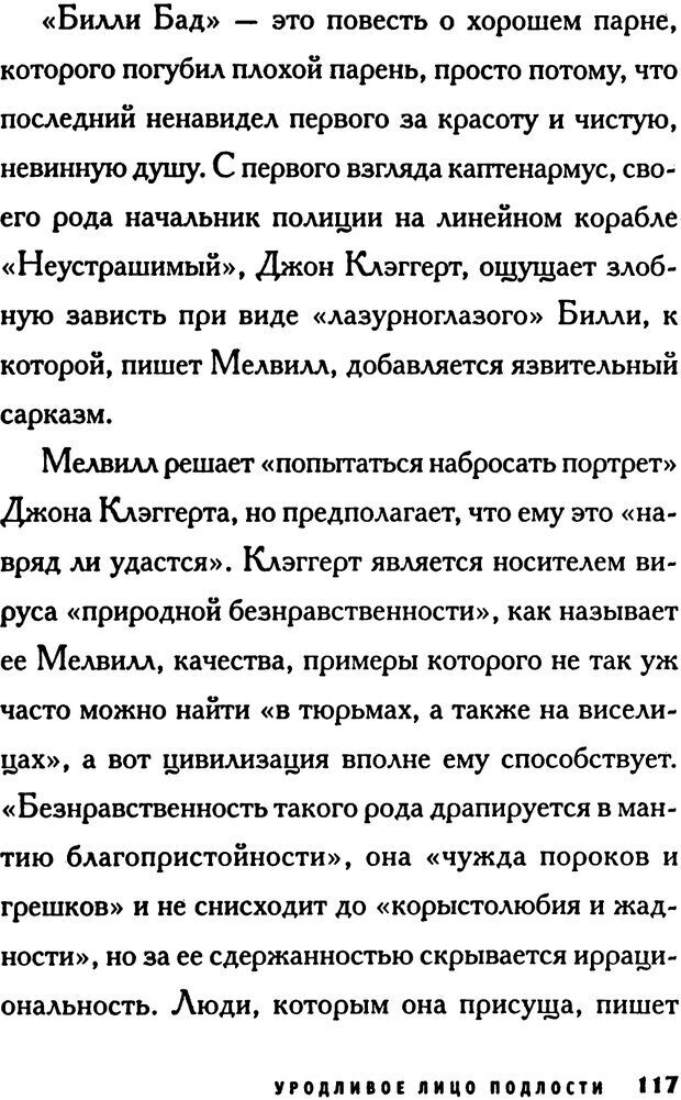 📖 PDF. Зависть. Эпштейн Д. Страница 117. Читать онлайн pdf