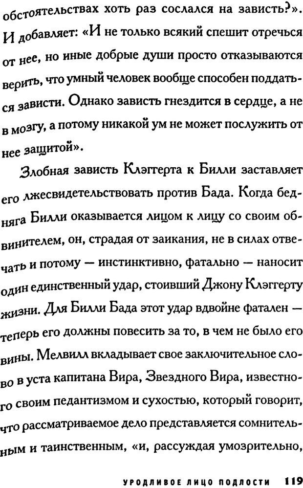 📖 PDF. Зависть. Эпштейн Д. Страница 119. Читать онлайн pdf