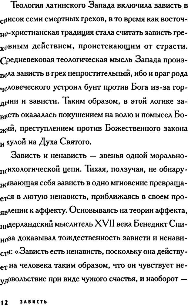 📖 PDF. Зависть. Эпштейн Д. Страница 12. Читать онлайн pdf