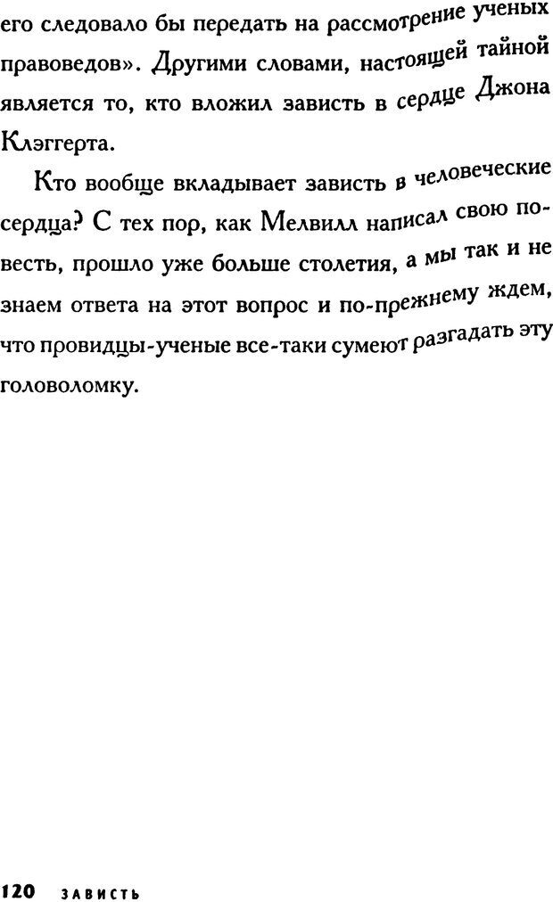 📖 PDF. Зависть. Эпштейн Д. Страница 120. Читать онлайн pdf