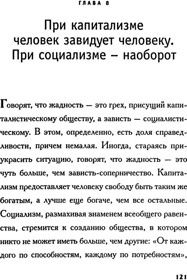 📖 PDF. Зависть. Эпштейн Д. Страница 121. Читать онлайн pdf