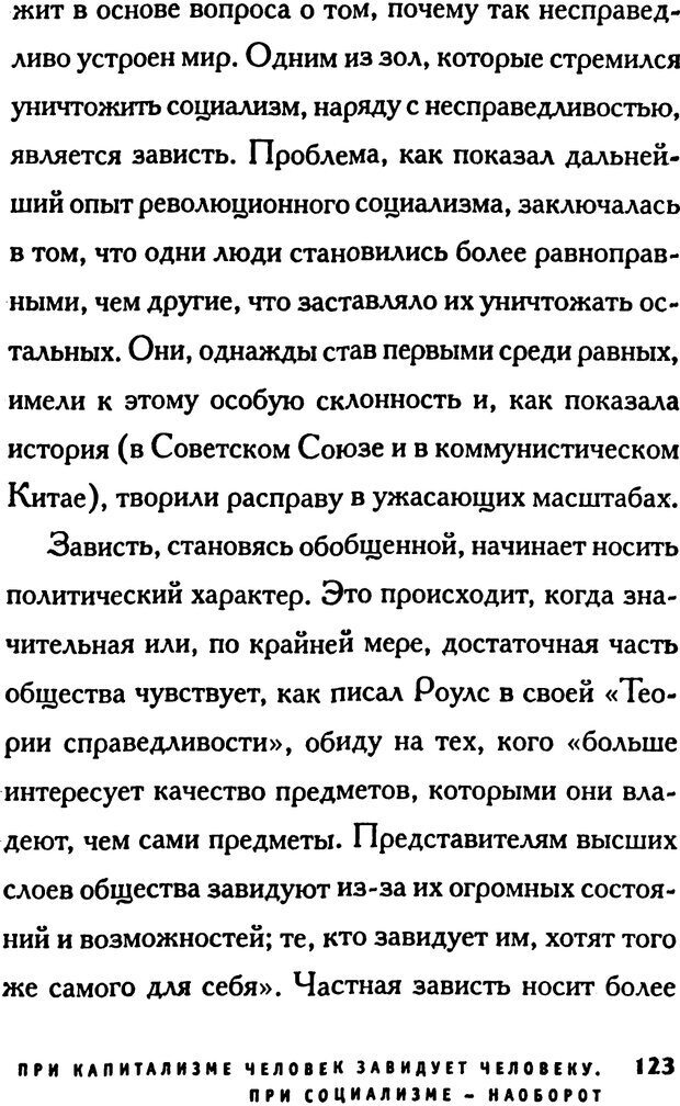 📖 PDF. Зависть. Эпштейн Д. Страница 123. Читать онлайн pdf
