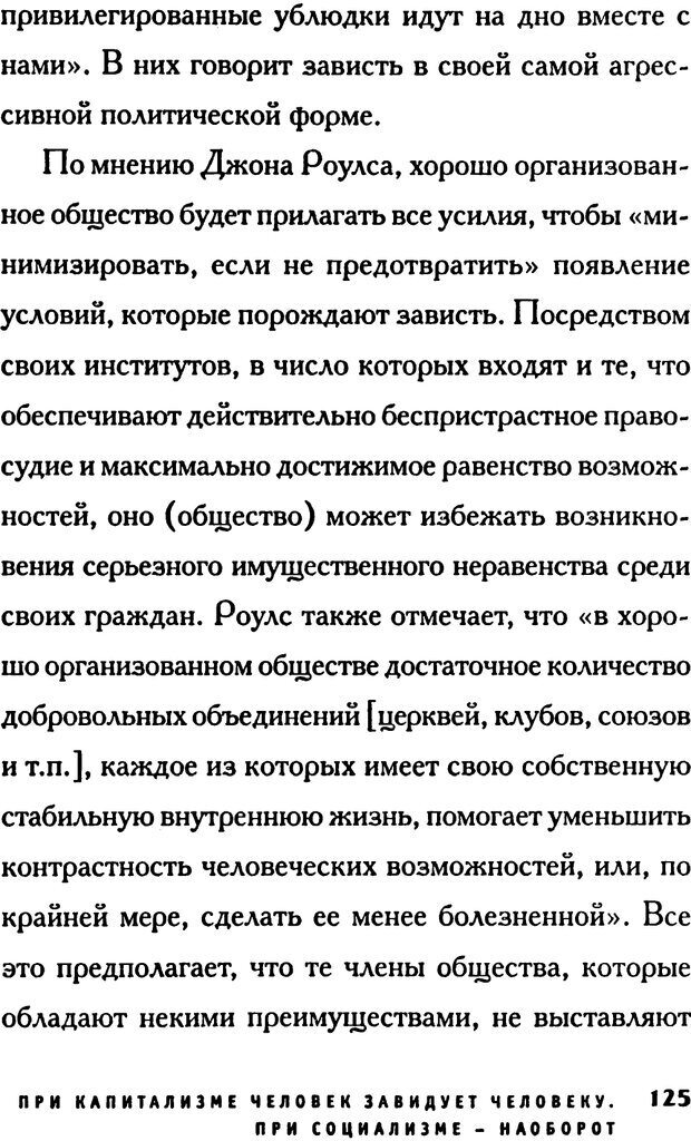 📖 PDF. Зависть. Эпштейн Д. Страница 125. Читать онлайн pdf