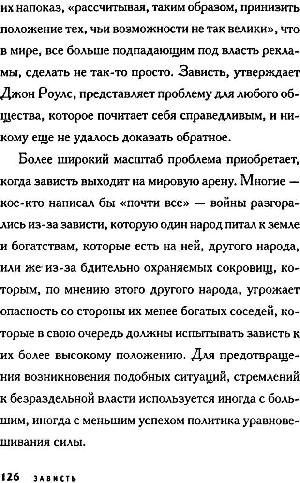 📖 PDF. Зависть. Эпштейн Д. Страница 126. Читать онлайн pdf