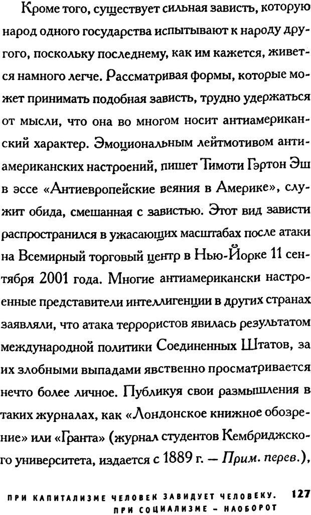 📖 PDF. Зависть. Эпштейн Д. Страница 127. Читать онлайн pdf