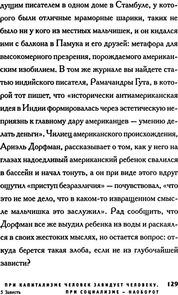 📖 PDF. Зависть. Эпштейн Д. Страница 129. Читать онлайн pdf