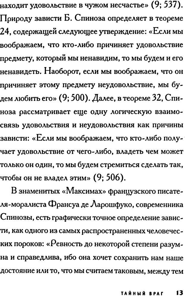📖 PDF. Зависть. Эпштейн Д. Страница 13. Читать онлайн pdf