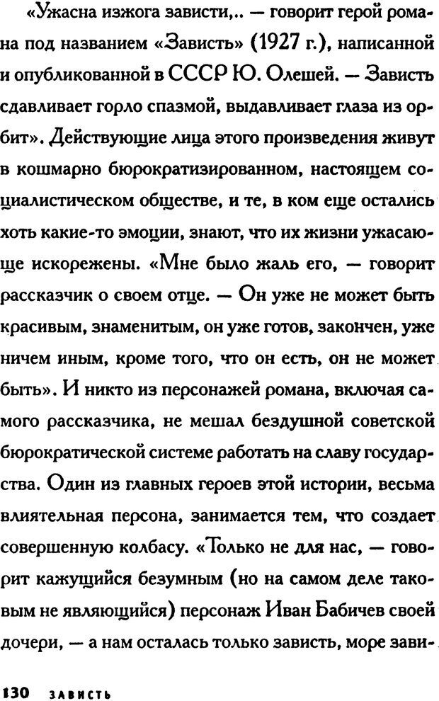 📖 PDF. Зависть. Эпштейн Д. Страница 130. Читать онлайн pdf