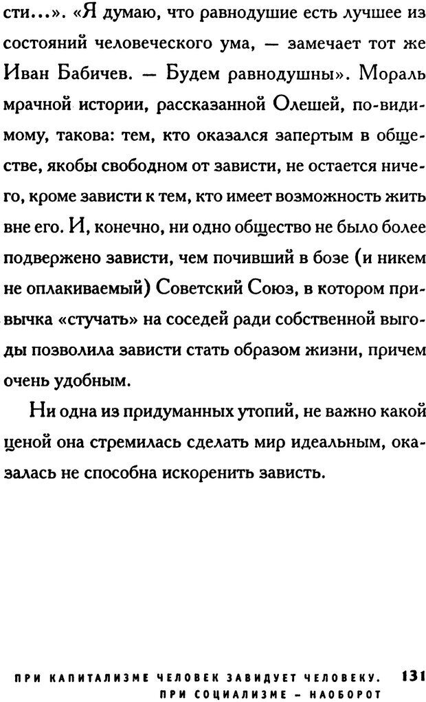 📖 PDF. Зависть. Эпштейн Д. Страница 131. Читать онлайн pdf