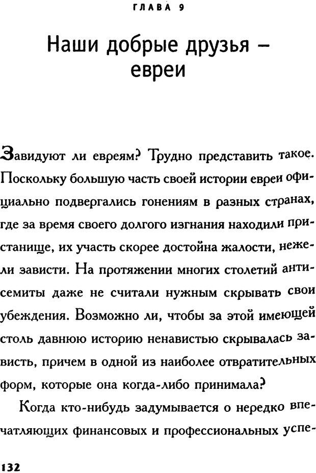 📖 PDF. Зависть. Эпштейн Д. Страница 132. Читать онлайн pdf