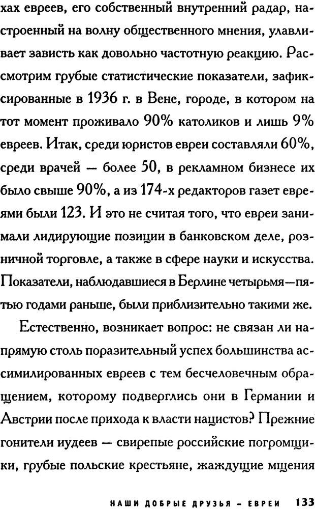 📖 PDF. Зависть. Эпштейн Д. Страница 133. Читать онлайн pdf