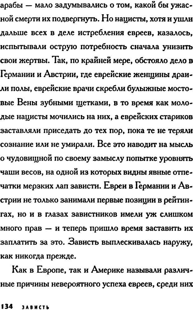 📖 PDF. Зависть. Эпштейн Д. Страница 134. Читать онлайн pdf