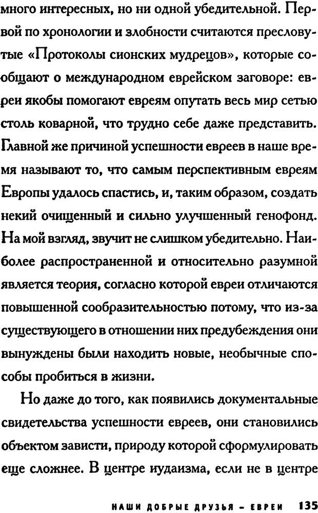 📖 PDF. Зависть. Эпштейн Д. Страница 135. Читать онлайн pdf