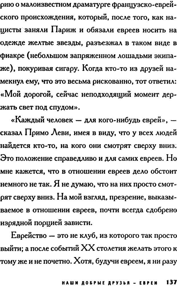 📖 PDF. Зависть. Эпштейн Д. Страница 137. Читать онлайн pdf