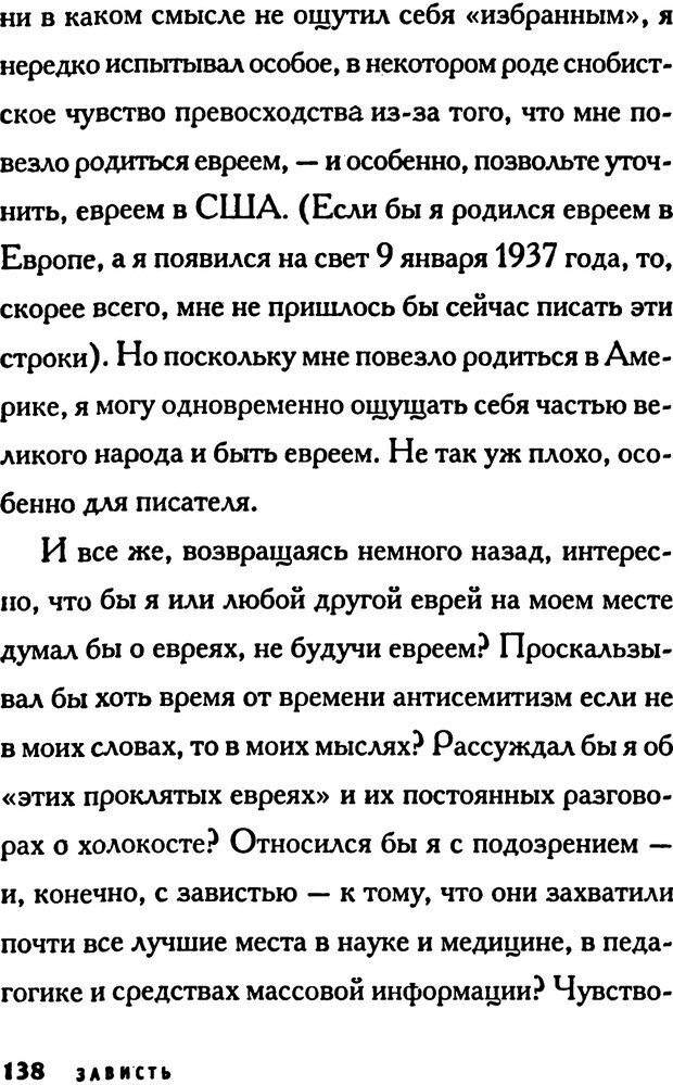 📖 PDF. Зависть. Эпштейн Д. Страница 138. Читать онлайн pdf