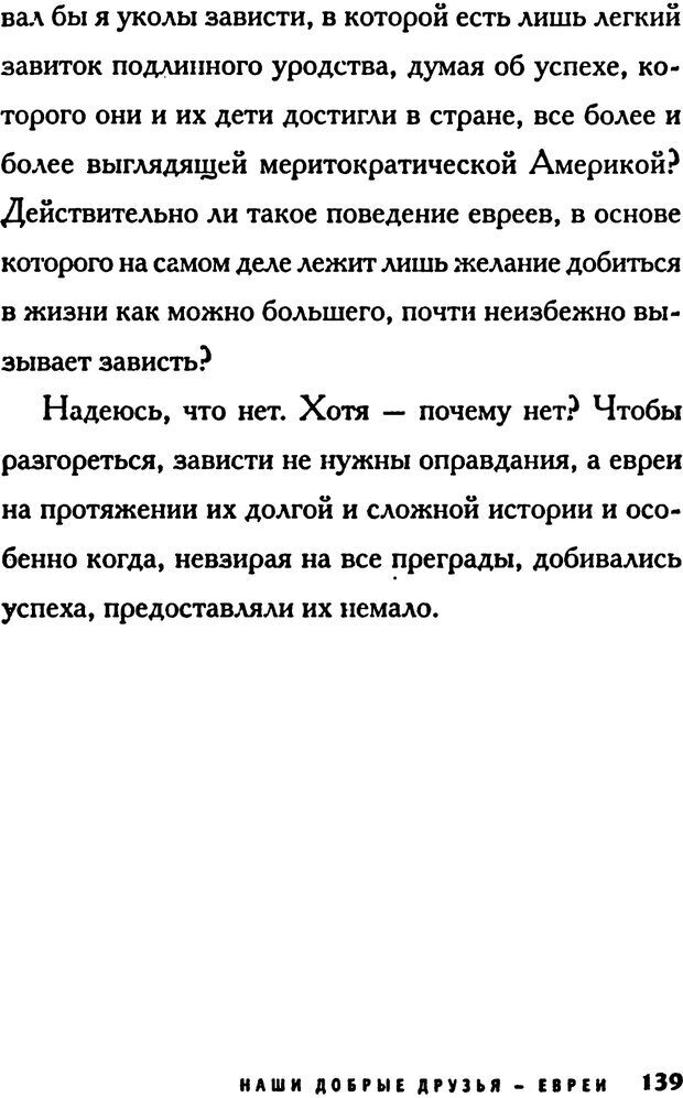 📖 PDF. Зависть. Эпштейн Д. Страница 139. Читать онлайн pdf