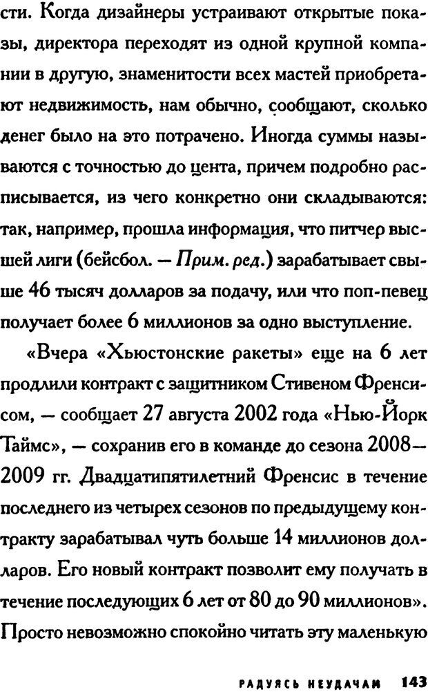 📖 PDF. Зависть. Эпштейн Д. Страница 143. Читать онлайн pdf