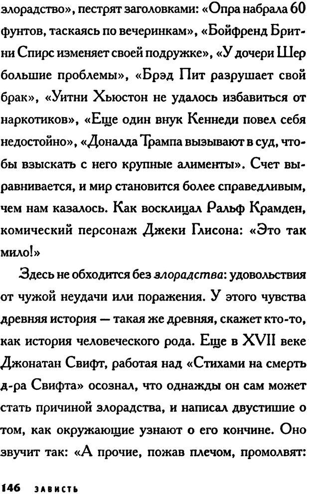 📖 PDF. Зависть. Эпштейн Д. Страница 146. Читать онлайн pdf