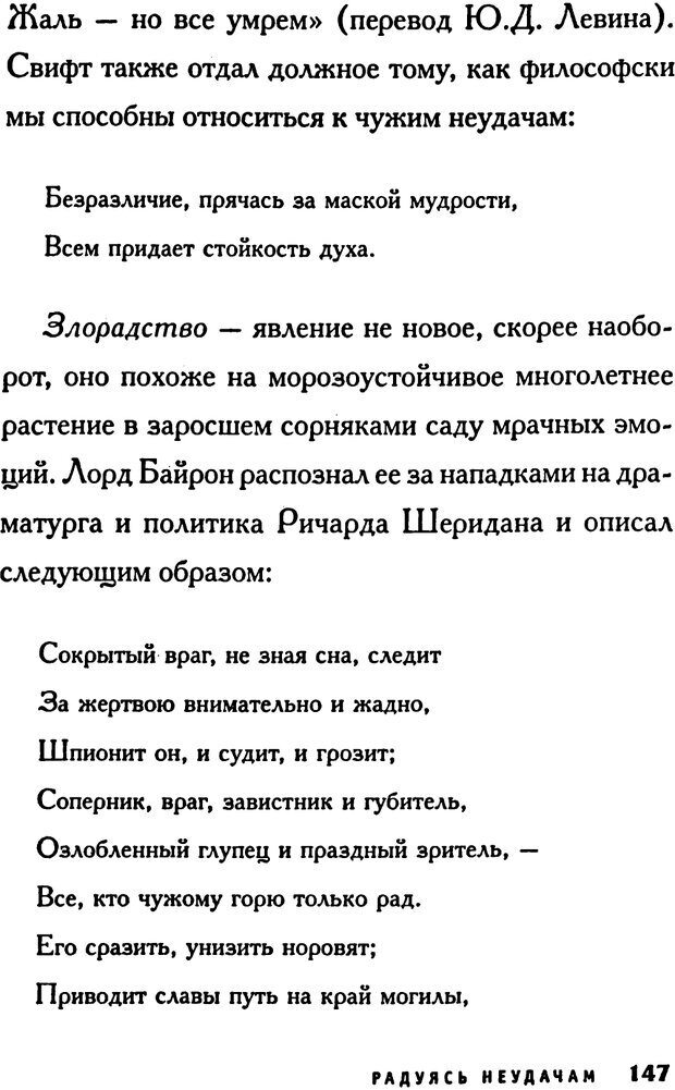 📖 PDF. Зависть. Эпштейн Д. Страница 147. Читать онлайн pdf