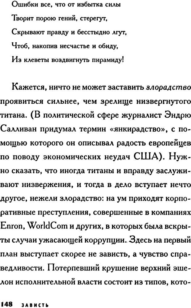 📖 PDF. Зависть. Эпштейн Д. Страница 148. Читать онлайн pdf