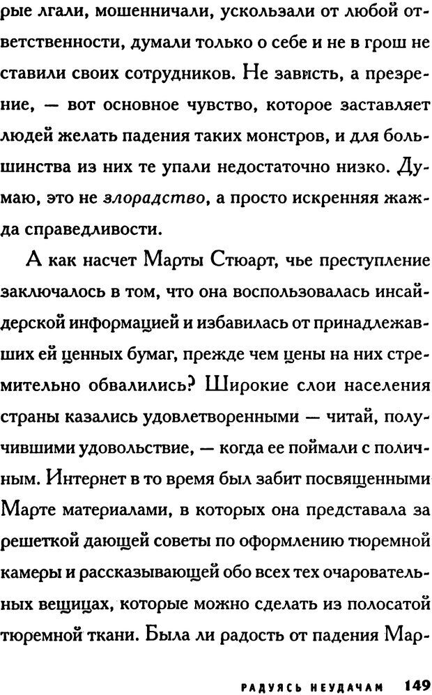 📖 PDF. Зависть. Эпштейн Д. Страница 149. Читать онлайн pdf