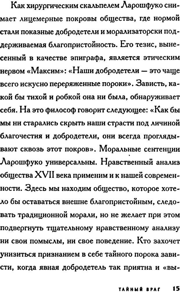 📖 PDF. Зависть. Эпштейн Д. Страница 15. Читать онлайн pdf