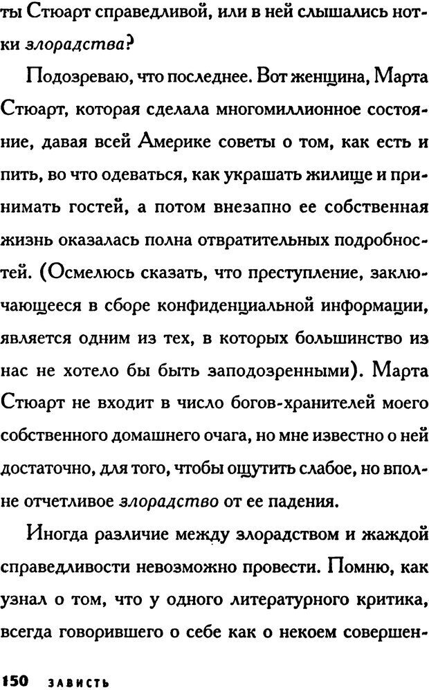 📖 PDF. Зависть. Эпштейн Д. Страница 150. Читать онлайн pdf