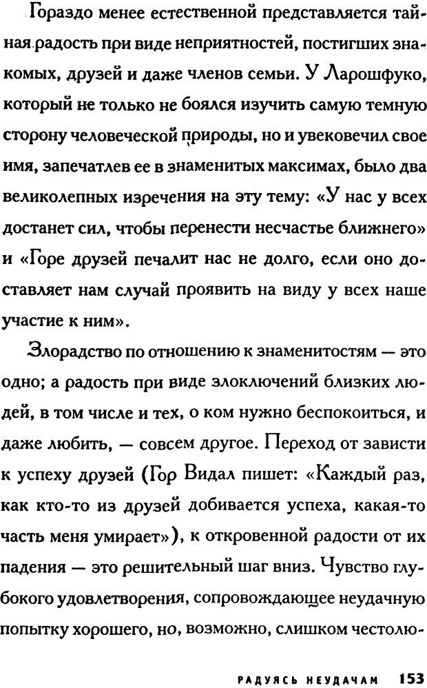 📖 PDF. Зависть. Эпштейн Д. Страница 153. Читать онлайн pdf