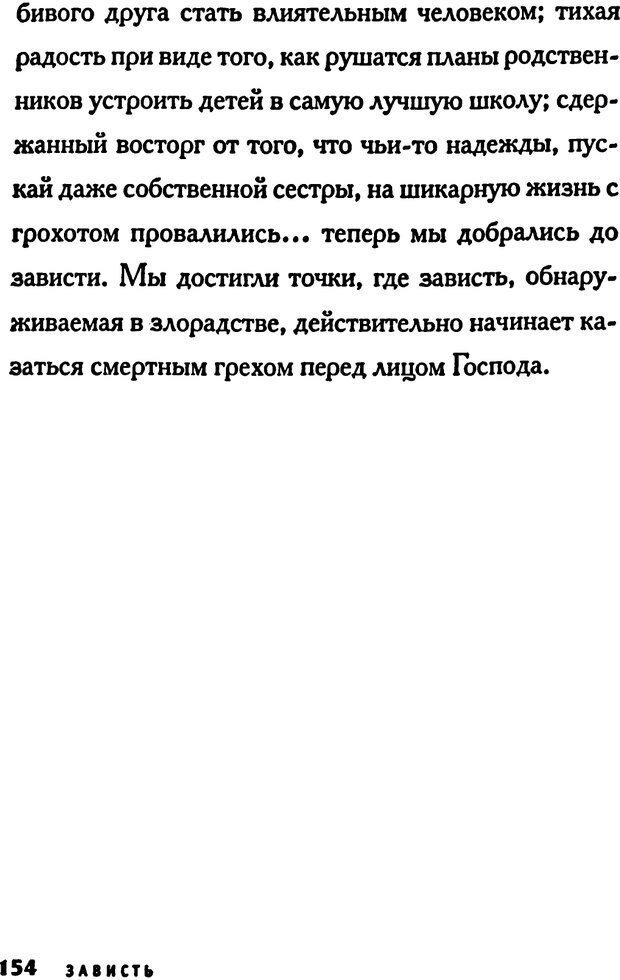 📖 PDF. Зависть. Эпштейн Д. Страница 154. Читать онлайн pdf