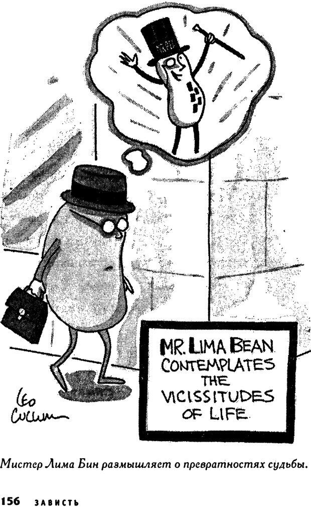 📖 PDF. Зависть. Эпштейн Д. Страница 156. Читать онлайн pdf