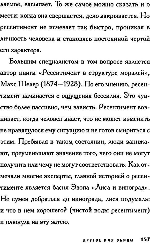 📖 PDF. Зависть. Эпштейн Д. Страница 157. Читать онлайн pdf