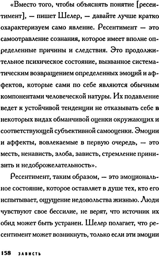 📖 PDF. Зависть. Эпштейн Д. Страница 158. Читать онлайн pdf