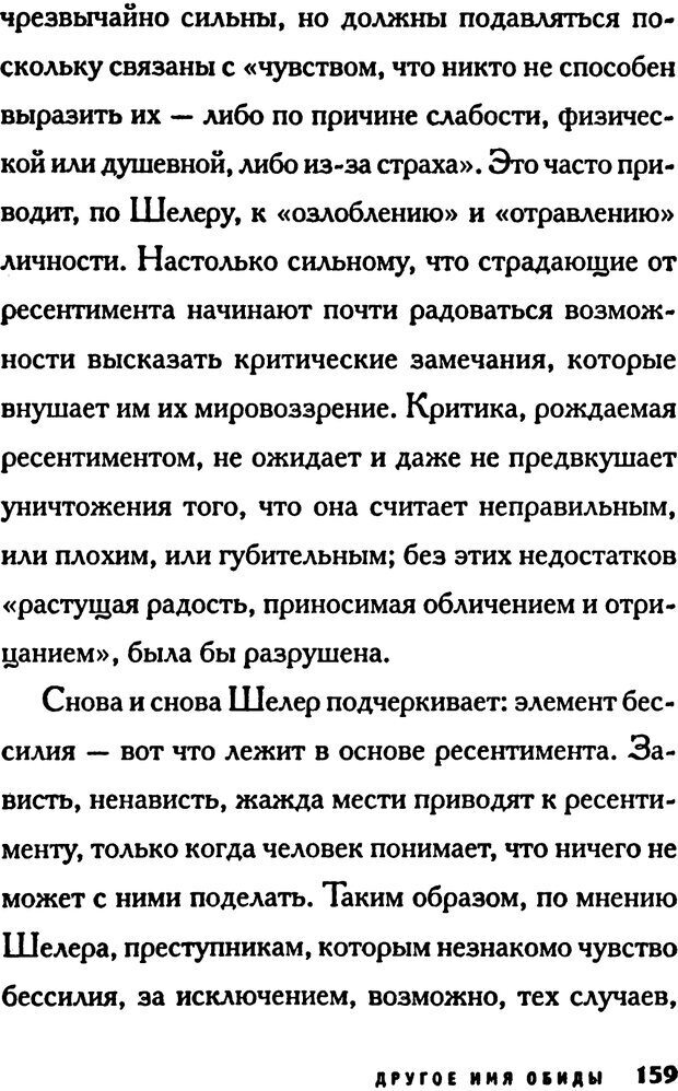 📖 PDF. Зависть. Эпштейн Д. Страница 159. Читать онлайн pdf