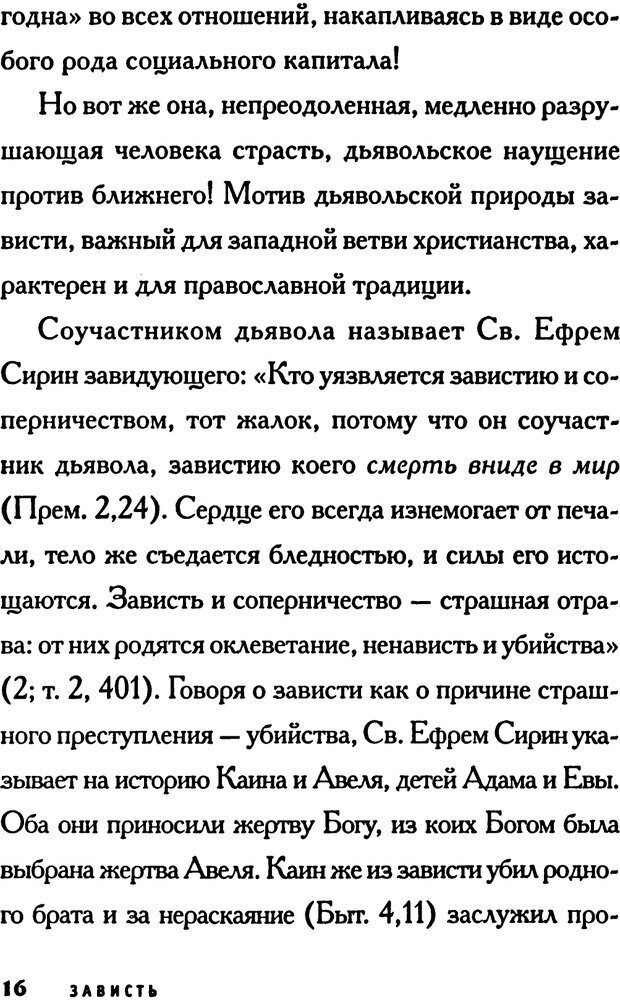 📖 PDF. Зависть. Эпштейн Д. Страница 16. Читать онлайн pdf