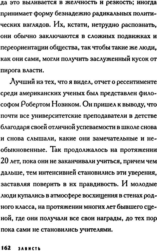 📖 PDF. Зависть. Эпштейн Д. Страница 162. Читать онлайн pdf