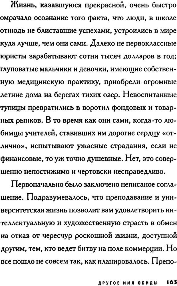 📖 PDF. Зависть. Эпштейн Д. Страница 163. Читать онлайн pdf