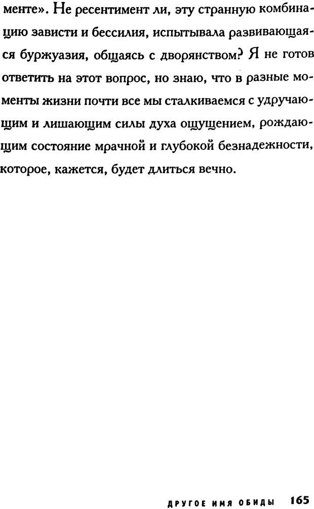 📖 PDF. Зависть. Эпштейн Д. Страница 165. Читать онлайн pdf