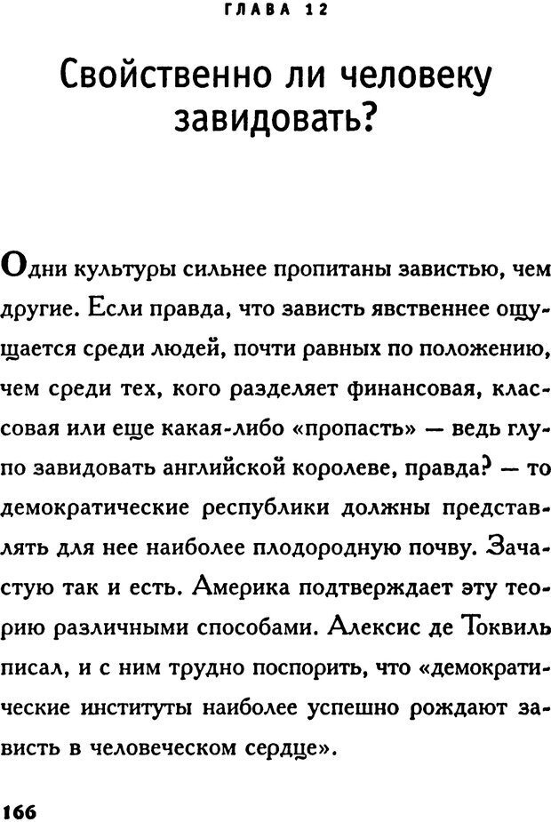 📖 PDF. Зависть. Эпштейн Д. Страница 166. Читать онлайн pdf