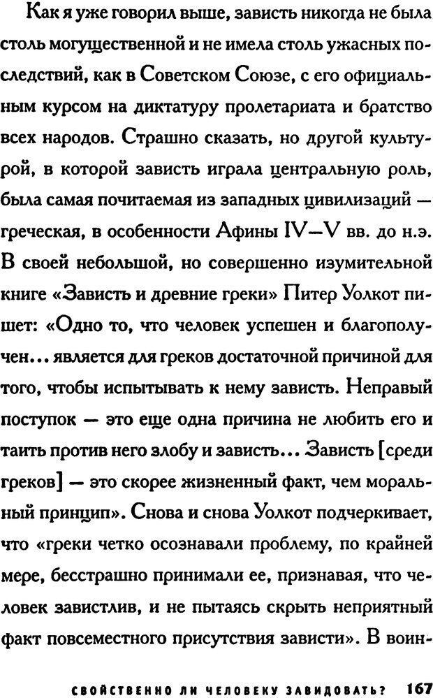 📖 PDF. Зависть. Эпштейн Д. Страница 167. Читать онлайн pdf